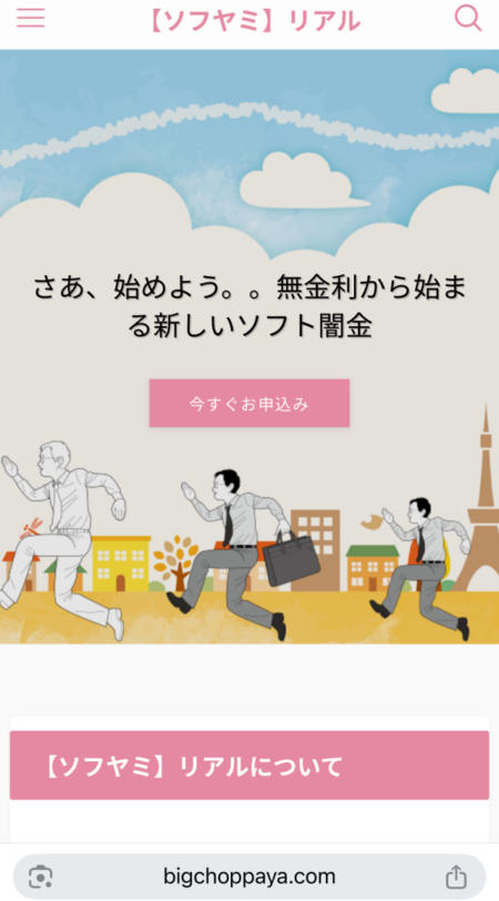 ソフト闇金リアル