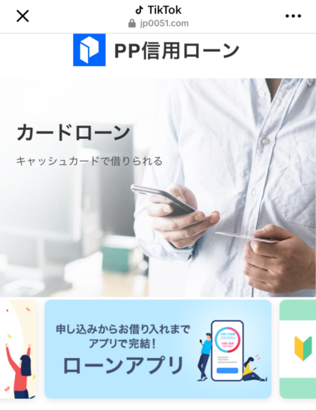pp信用ローン