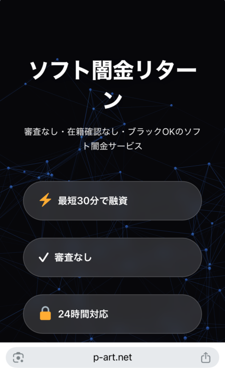 ソフト闇金リターン